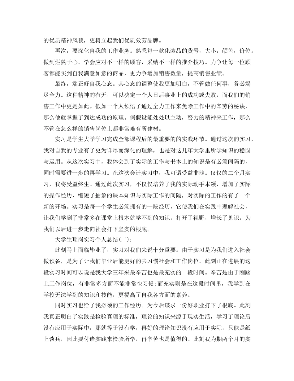 大学生顶岗实习个人参考总结 (2)（通用） _第3页