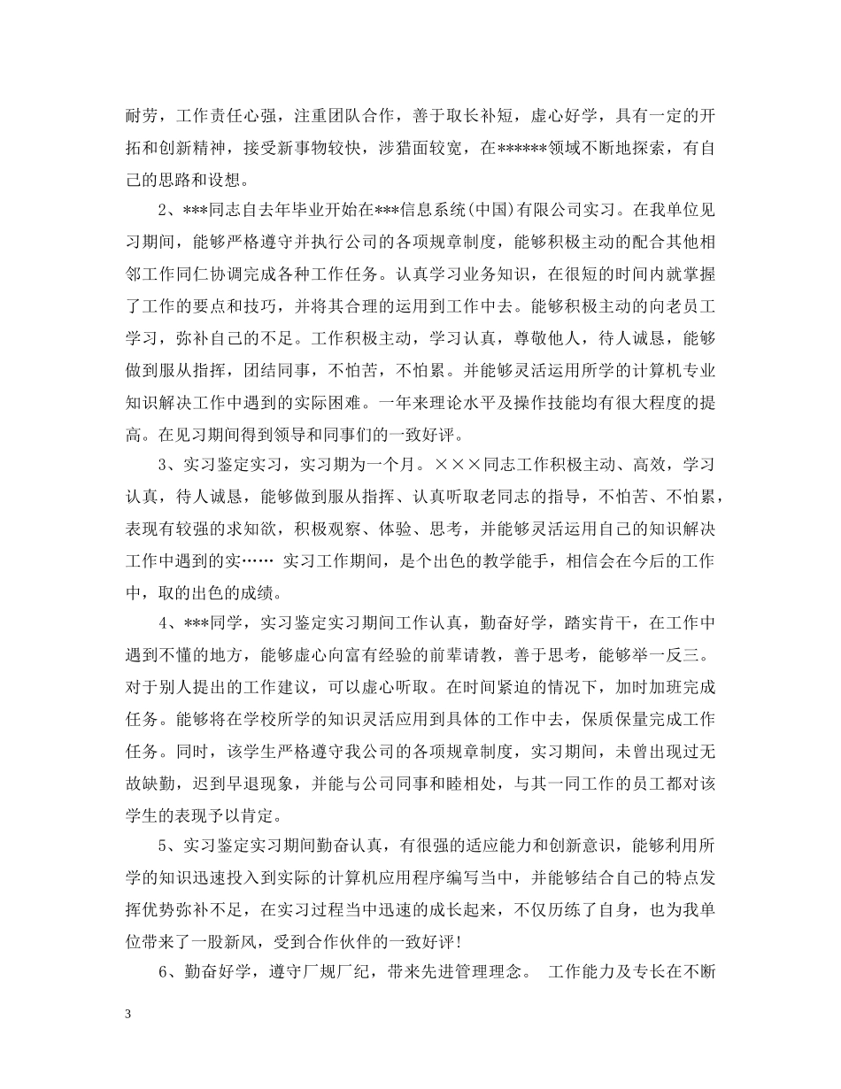 大学生小组鉴定意见_大学生小组评价建议 _第3页