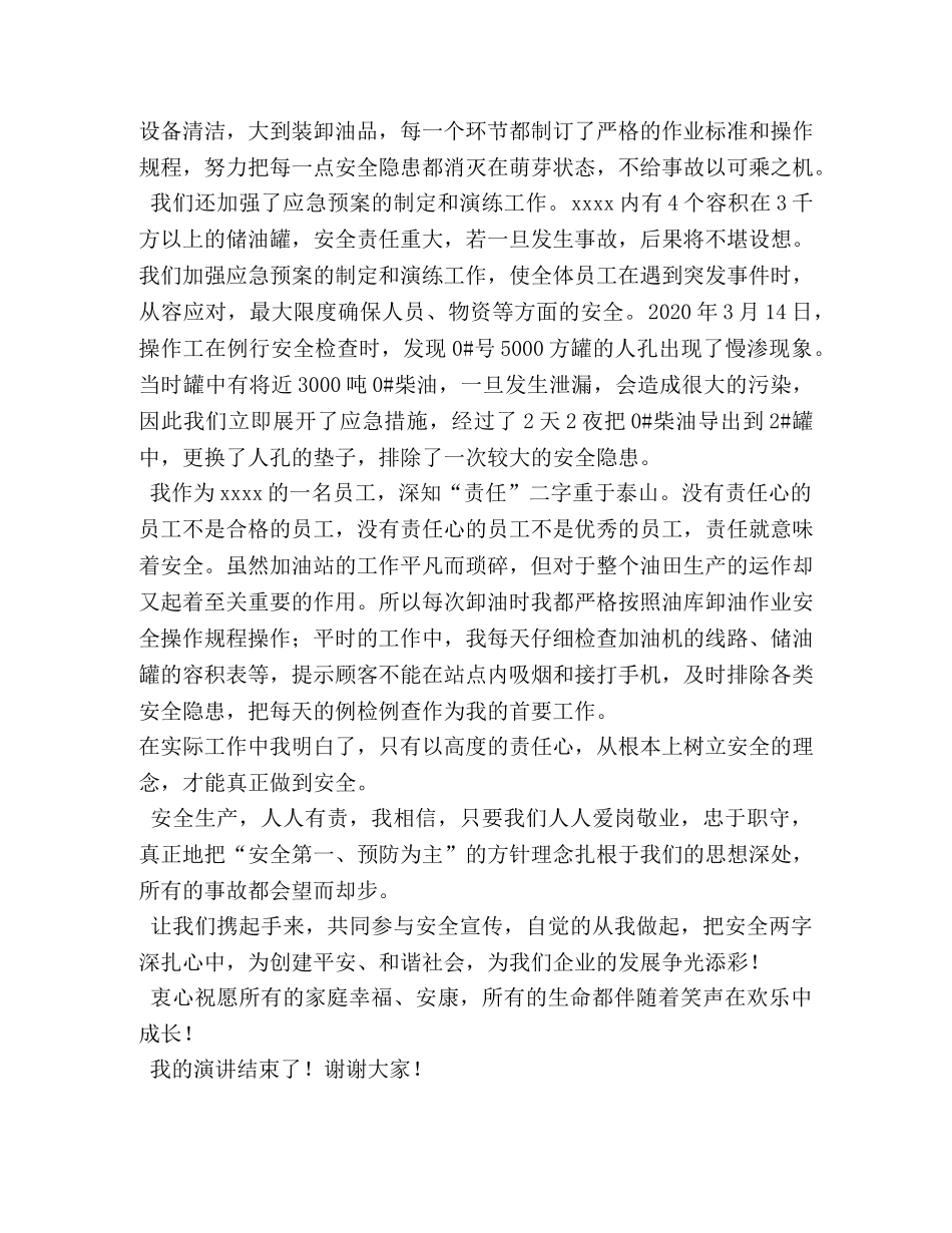 安全在我心中的演讲稿 _第2页