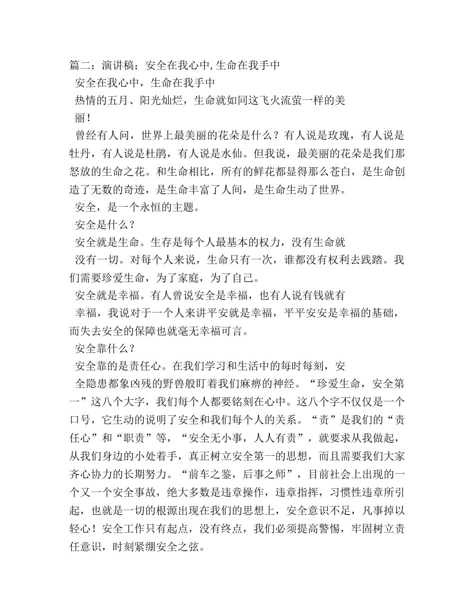 安全在我心中的演讲稿 _第3页