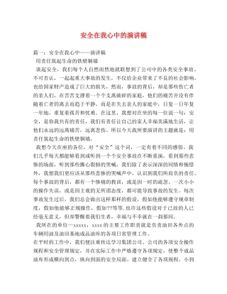 安全在我心中的演讲稿 