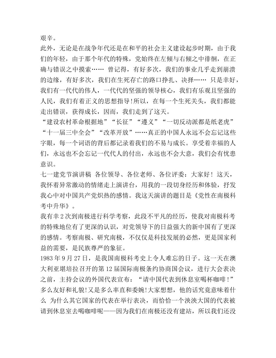 【2024党史七一建党节98周年演讲稿范文】 2024建党节 _第2页