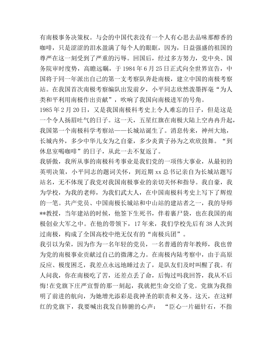 【2024党史七一建党节98周年演讲稿范文】 2024建党节 _第3页