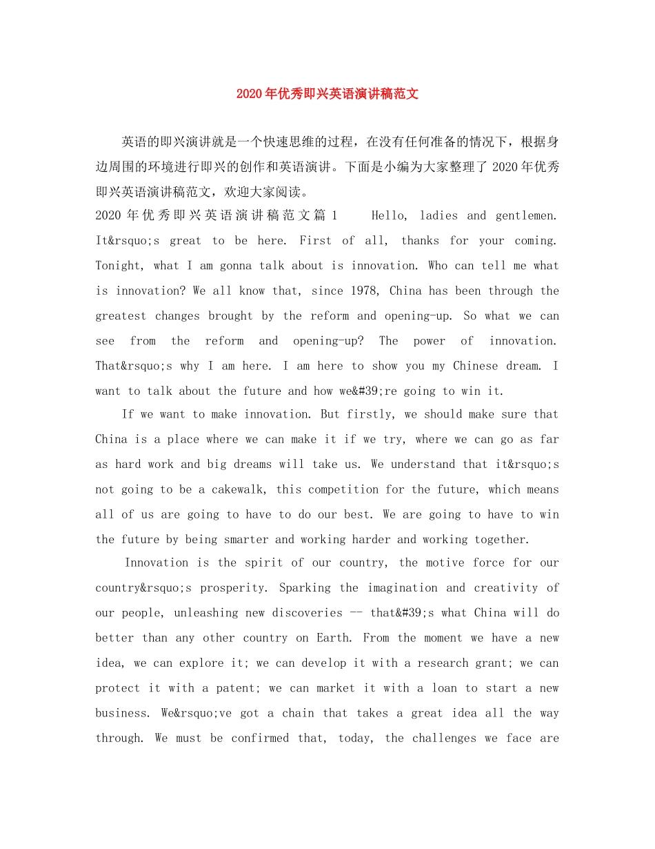 2024年优秀即兴英语演讲稿范文 _第1页