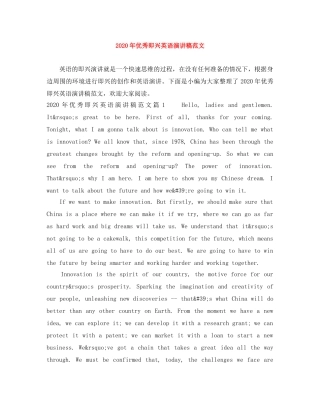 2024年优秀即兴英语演讲稿范文 