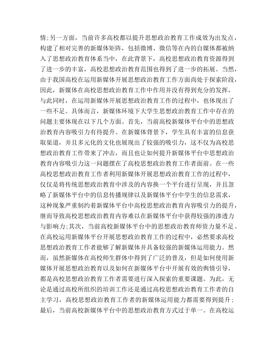 大学生思想政治教育发展现状 _第2页