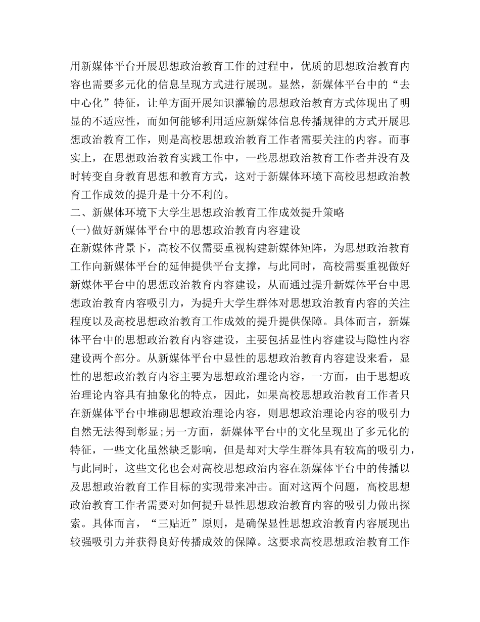 大学生思想政治教育发展现状 _第3页