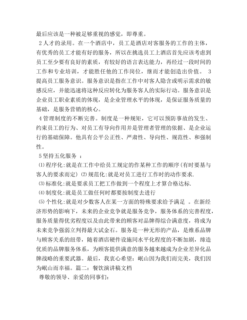 餐饮企业励志演讲稿 _第2页