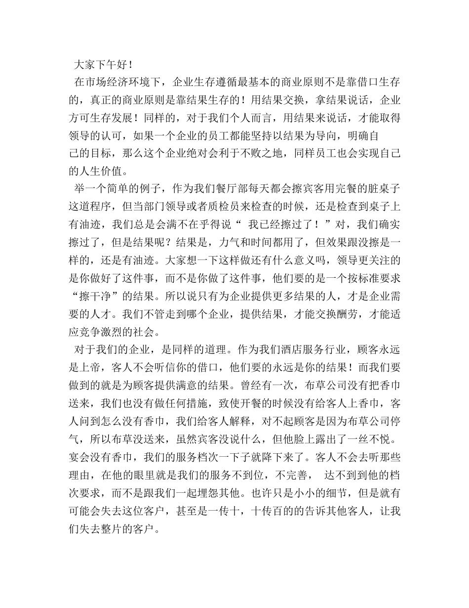 餐饮企业励志演讲稿 _第3页