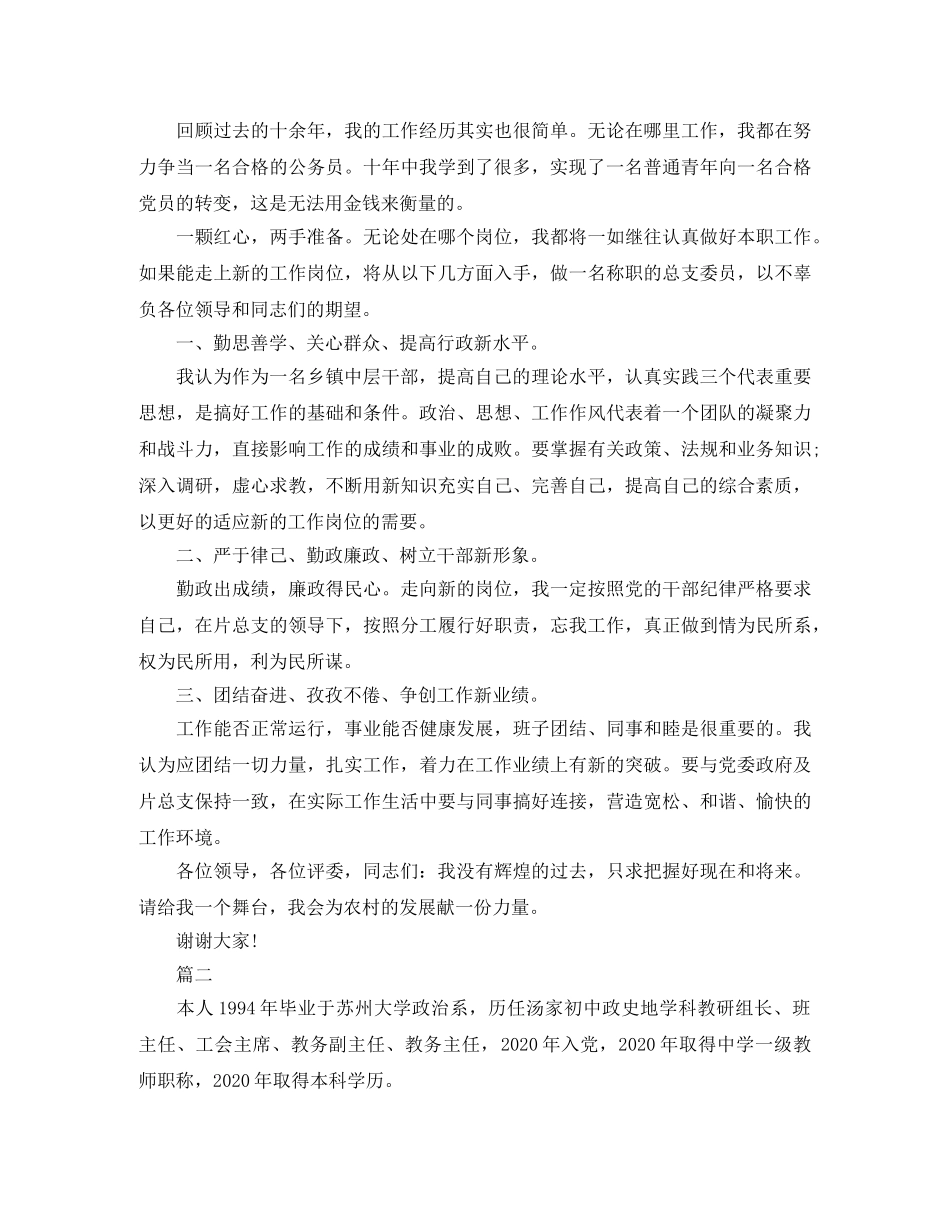 2024乡镇中层竞聘演讲稿范文【三篇】 _第2页