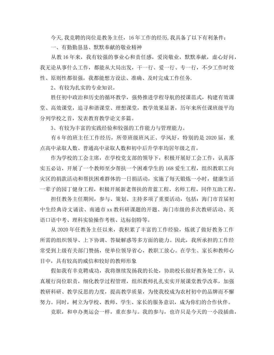 2024乡镇中层竞聘演讲稿范文【三篇】 _第3页