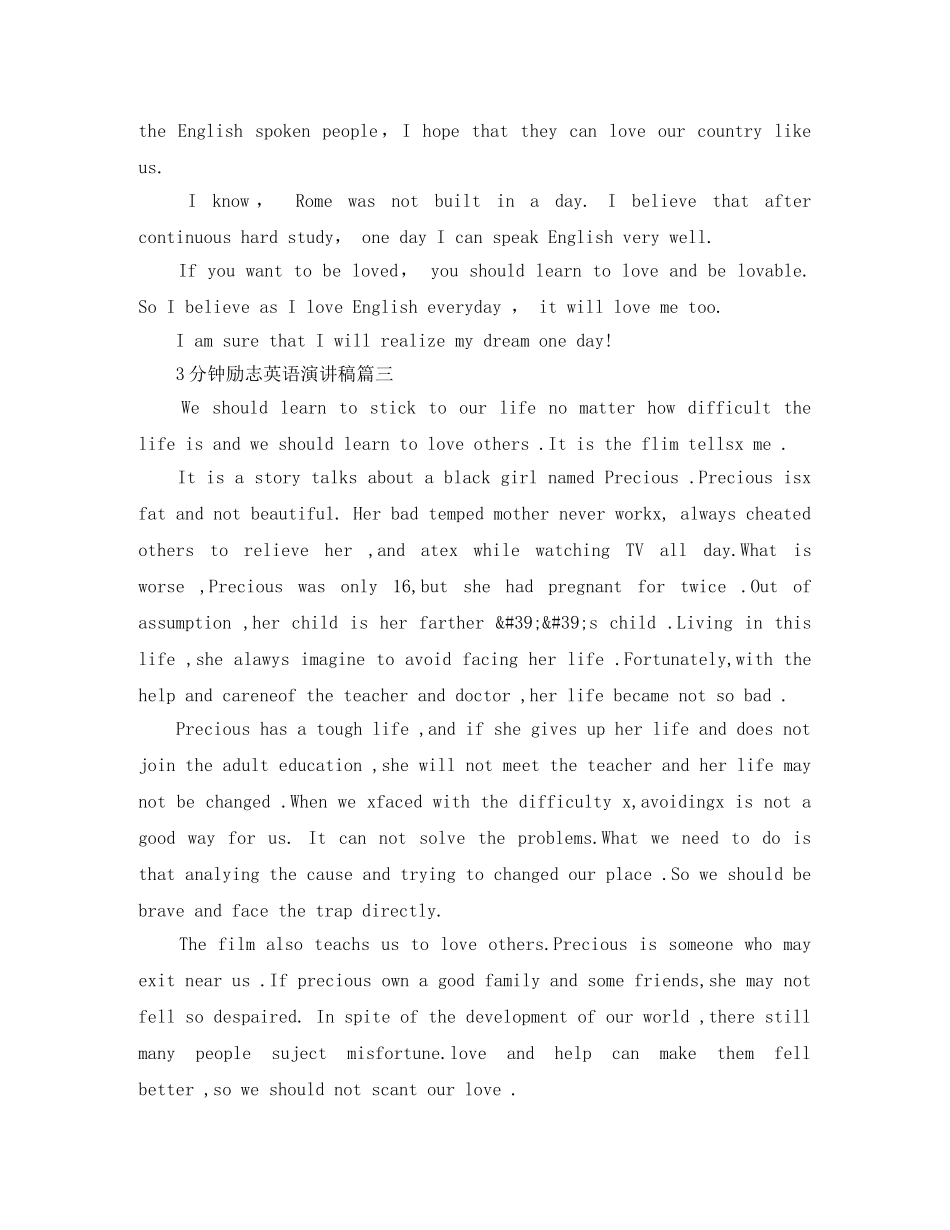 3分钟励志英语演讲稿3篇 _第3页