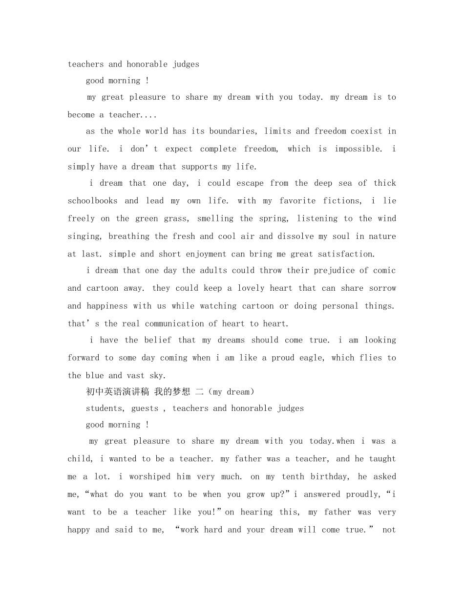 2024梦想英语演讲稿(4篇) _第2页
