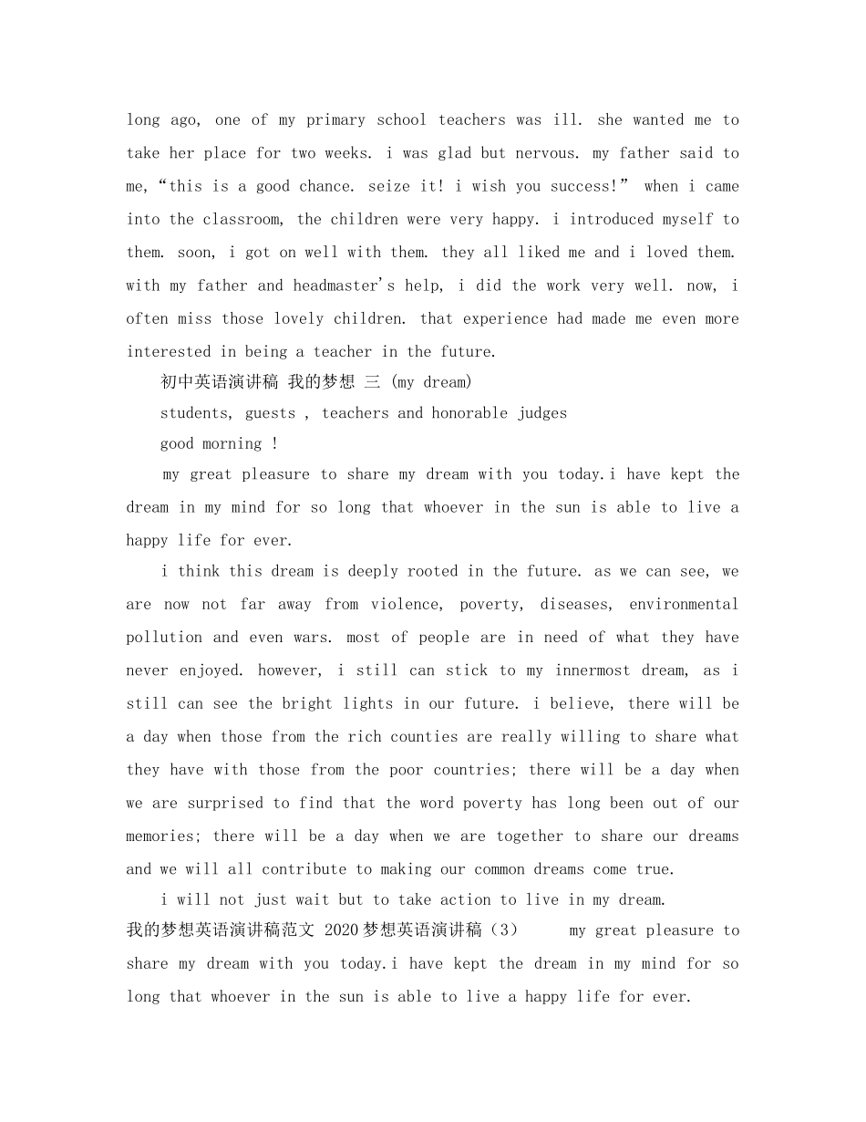 2024梦想英语演讲稿(4篇) _第3页