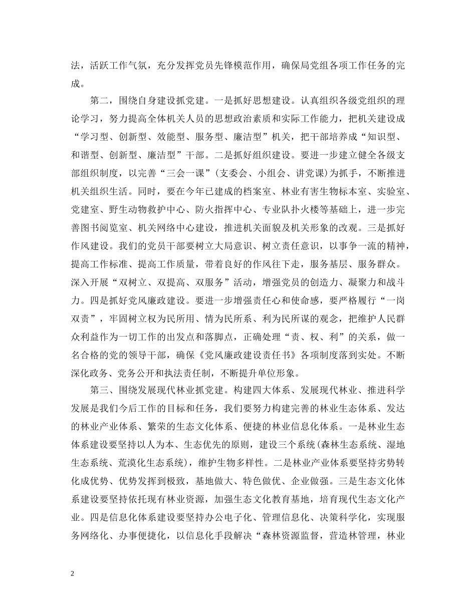 村党委书记就职演讲稿3篇 _第2页