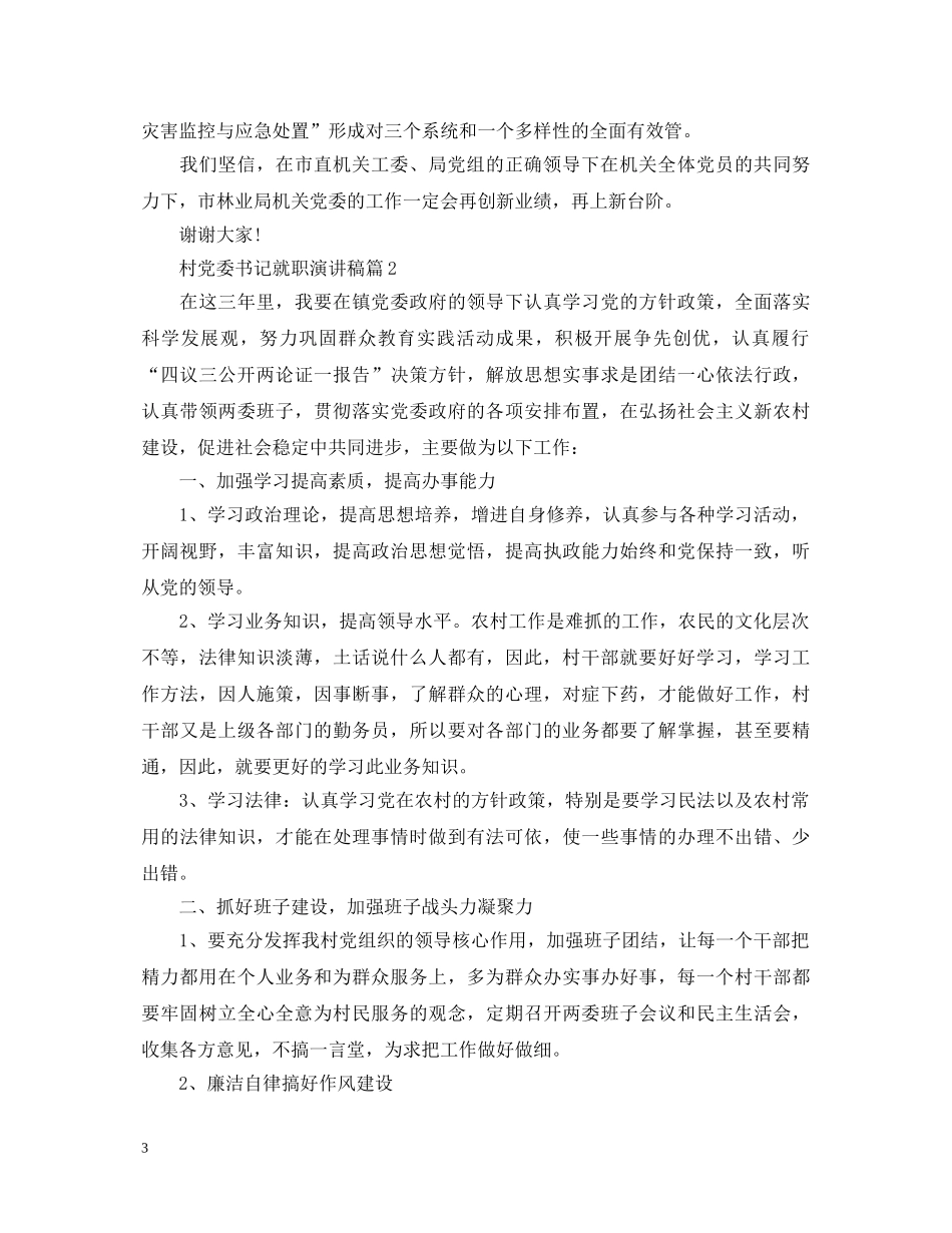 村党委书记就职演讲稿3篇 _第3页
