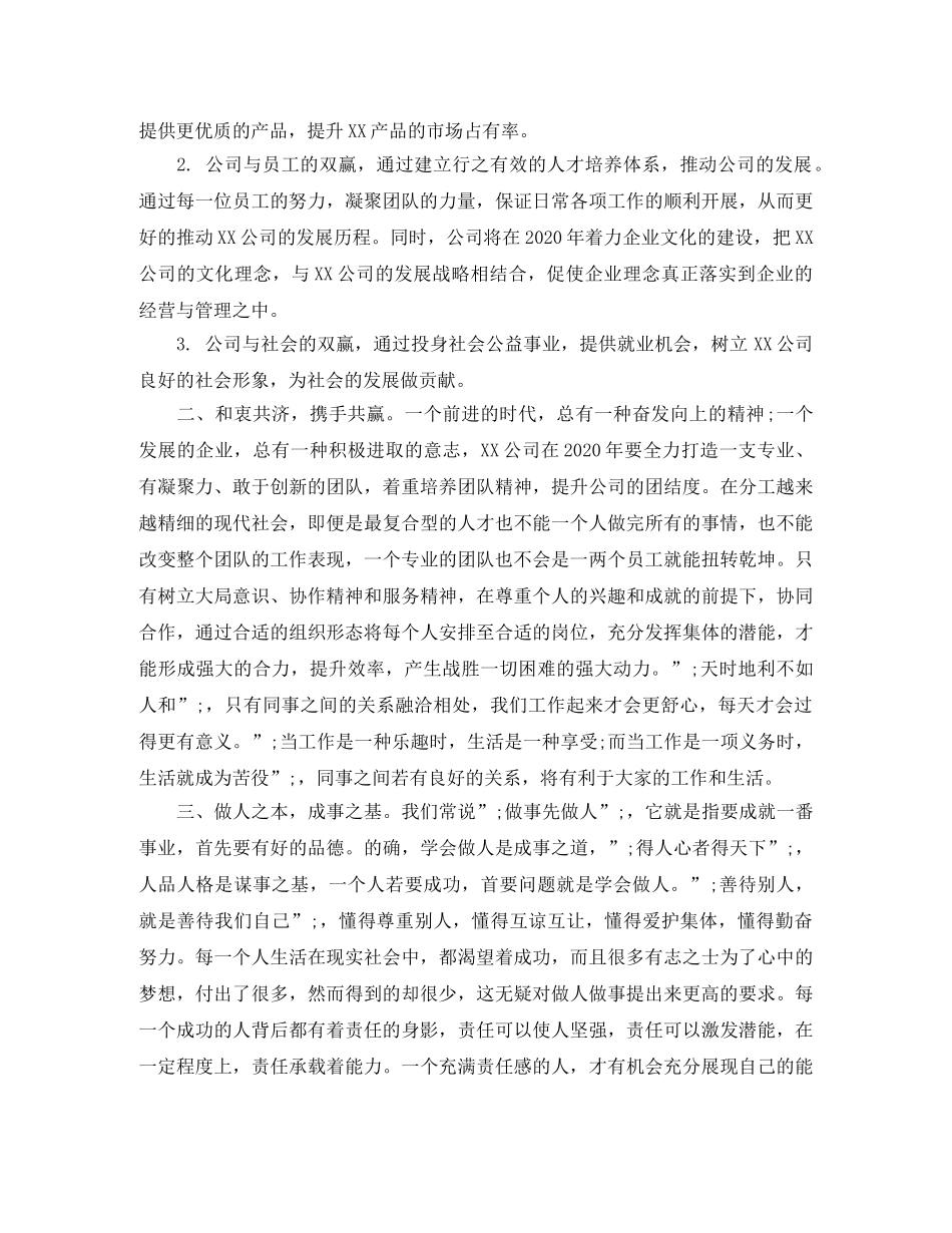 董事长年会演讲稿范文 _第2页