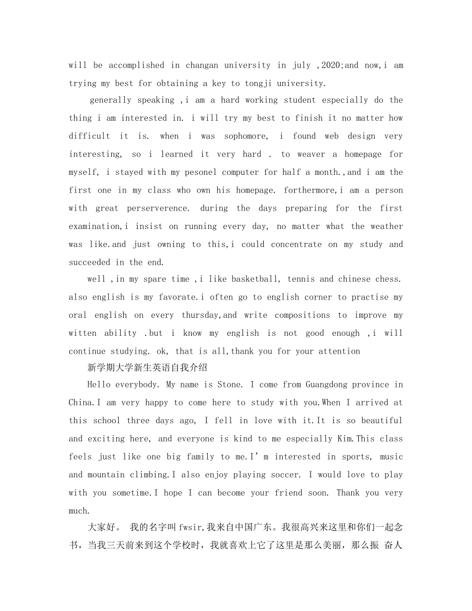 大学新生英语自我介绍精选 _第2页