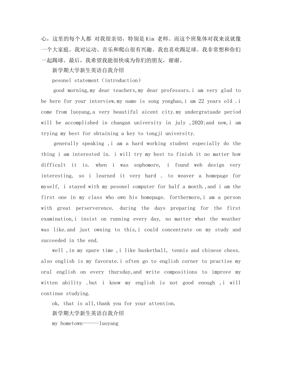 大学新生英语自我介绍精选 _第3页