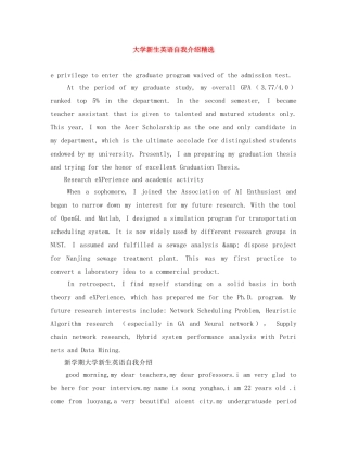大学新生英语自我介绍精选 