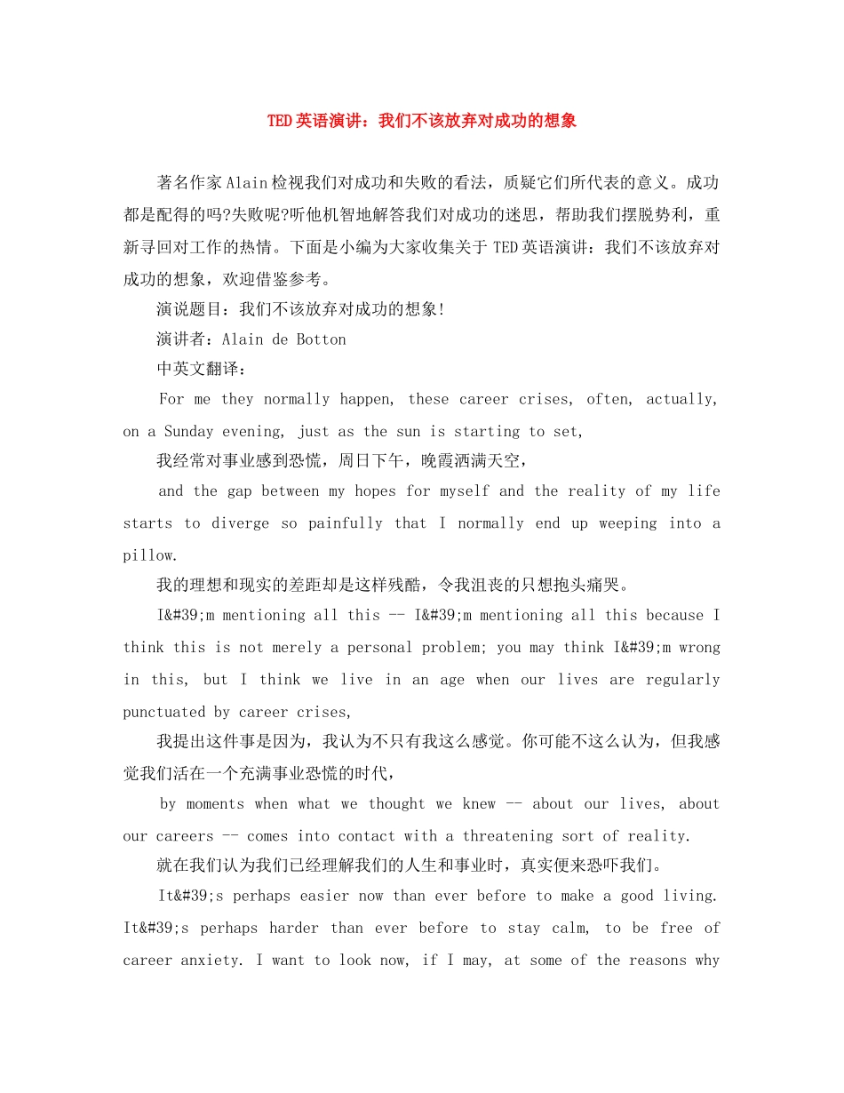TED英语演讲我们不该放弃对成功的想象 _第1页