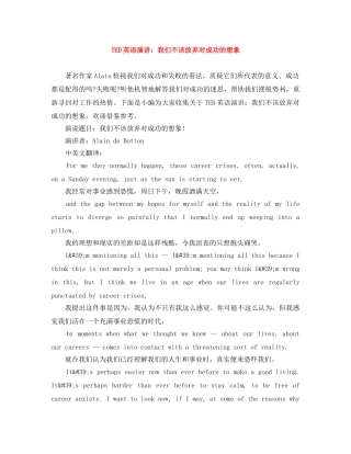 TED英语演讲我们不该放弃对成功的想象 