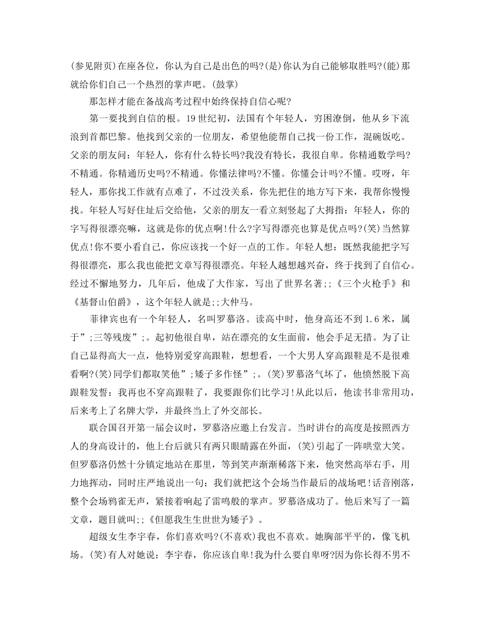 《在备战高考过程中始终保持自信心》励志演讲稿 _第2页