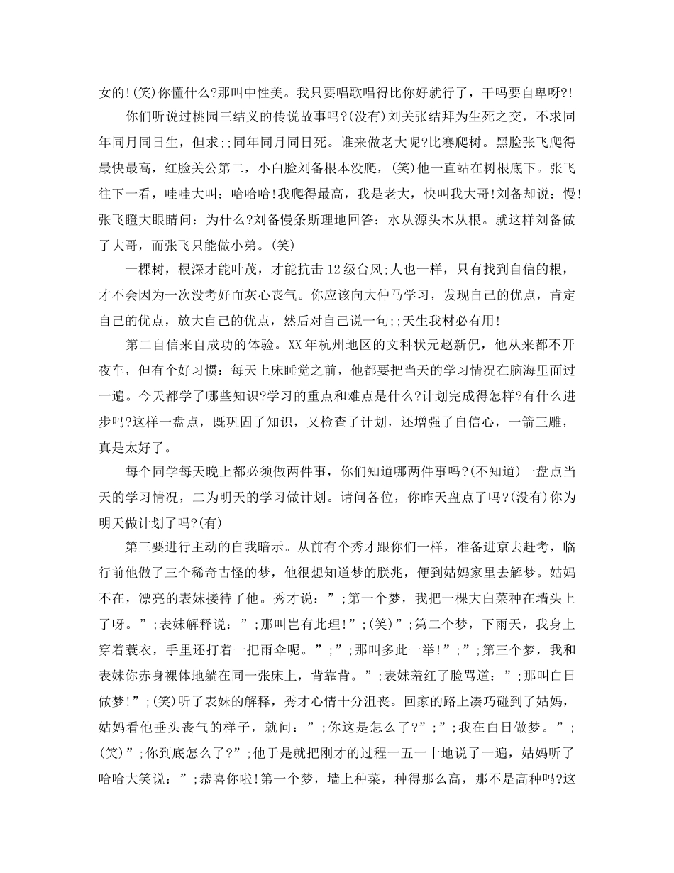 《在备战高考过程中始终保持自信心》励志演讲稿 _第3页