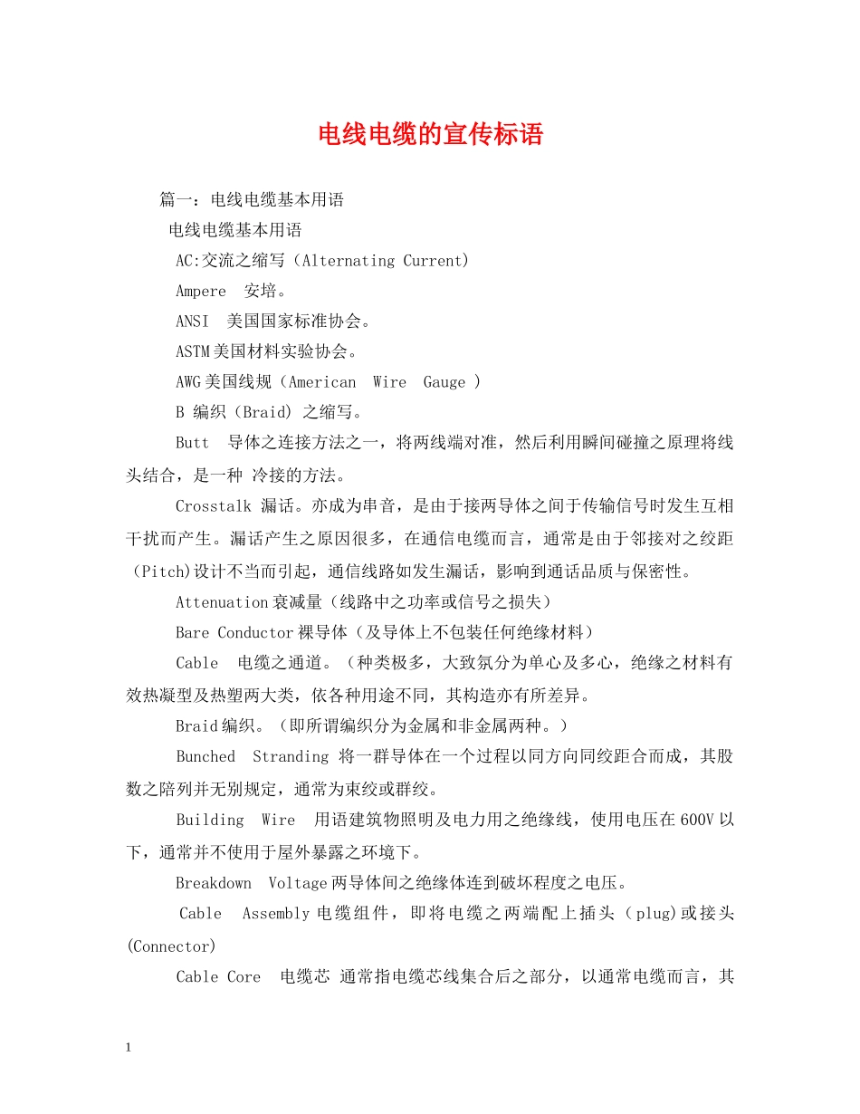 电线电缆的宣传标语 _第1页