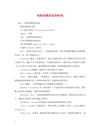 电线电缆的宣传标语 