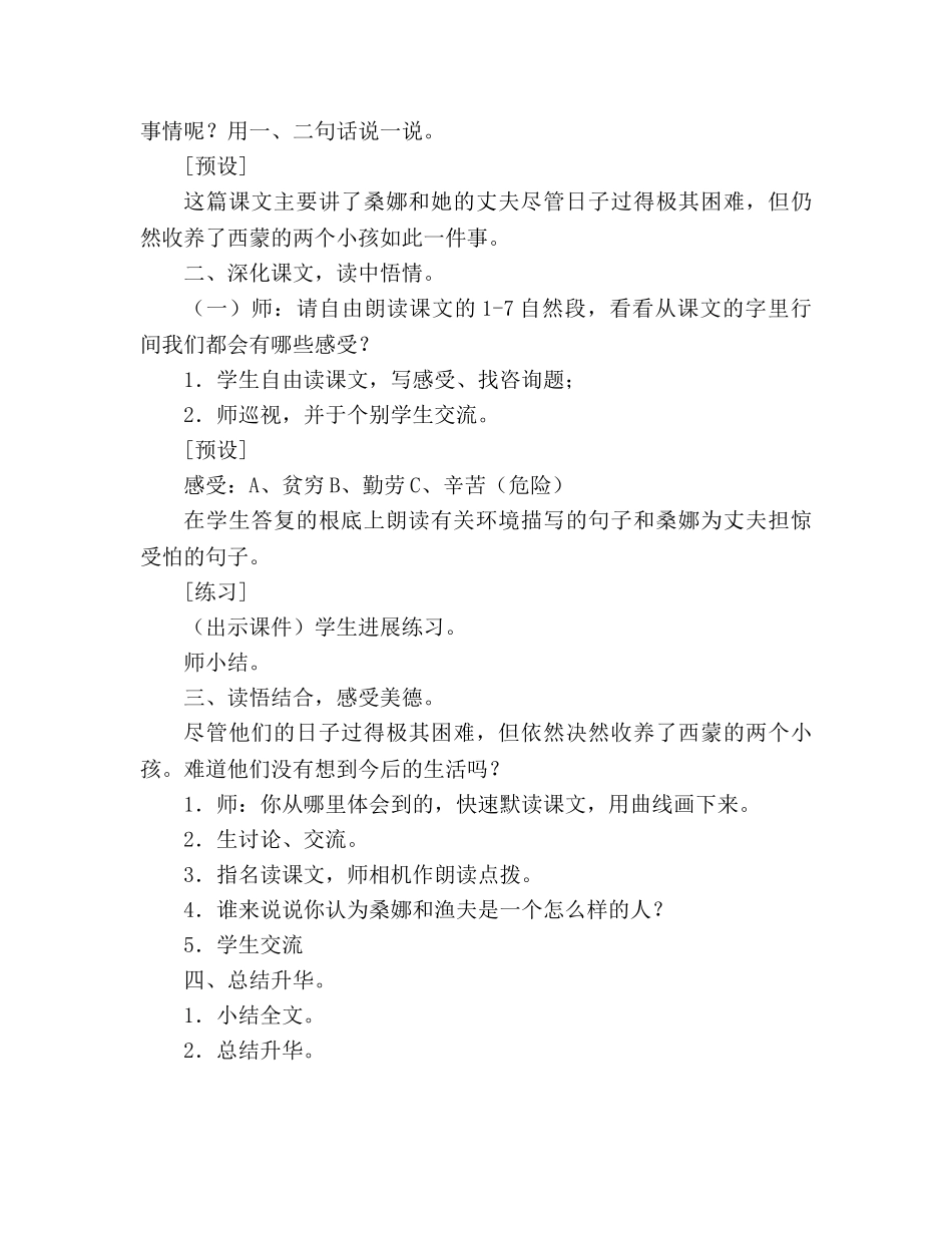 教案人教版六年级上册语文《穷人》教学设计之三 _第3页