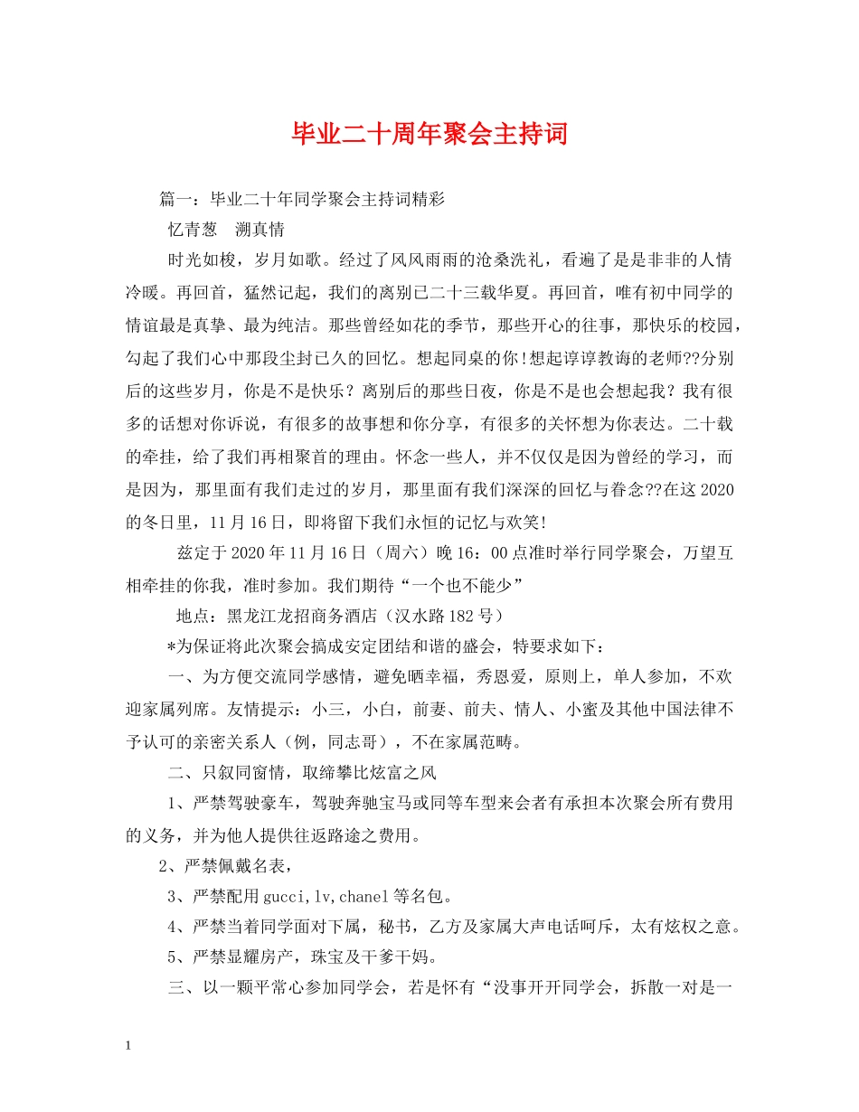 毕业二十周年聚会主持词 _第1页