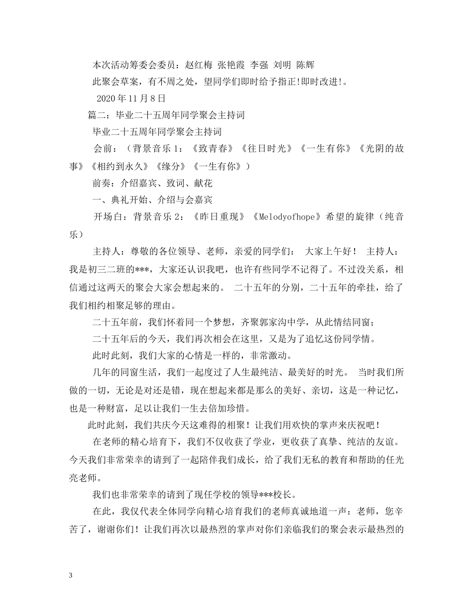 毕业二十周年聚会主持词 _第3页