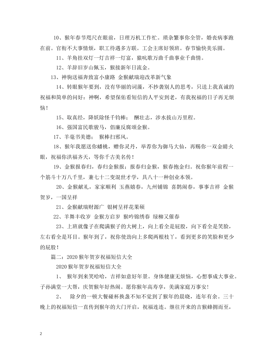 2024年猴年贺岁祝福短信 _第2页