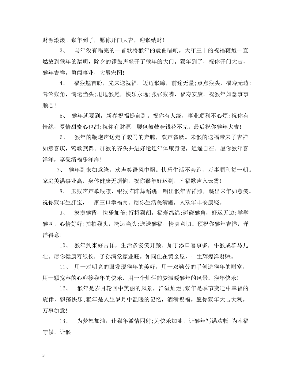2024年猴年贺岁祝福短信 _第3页