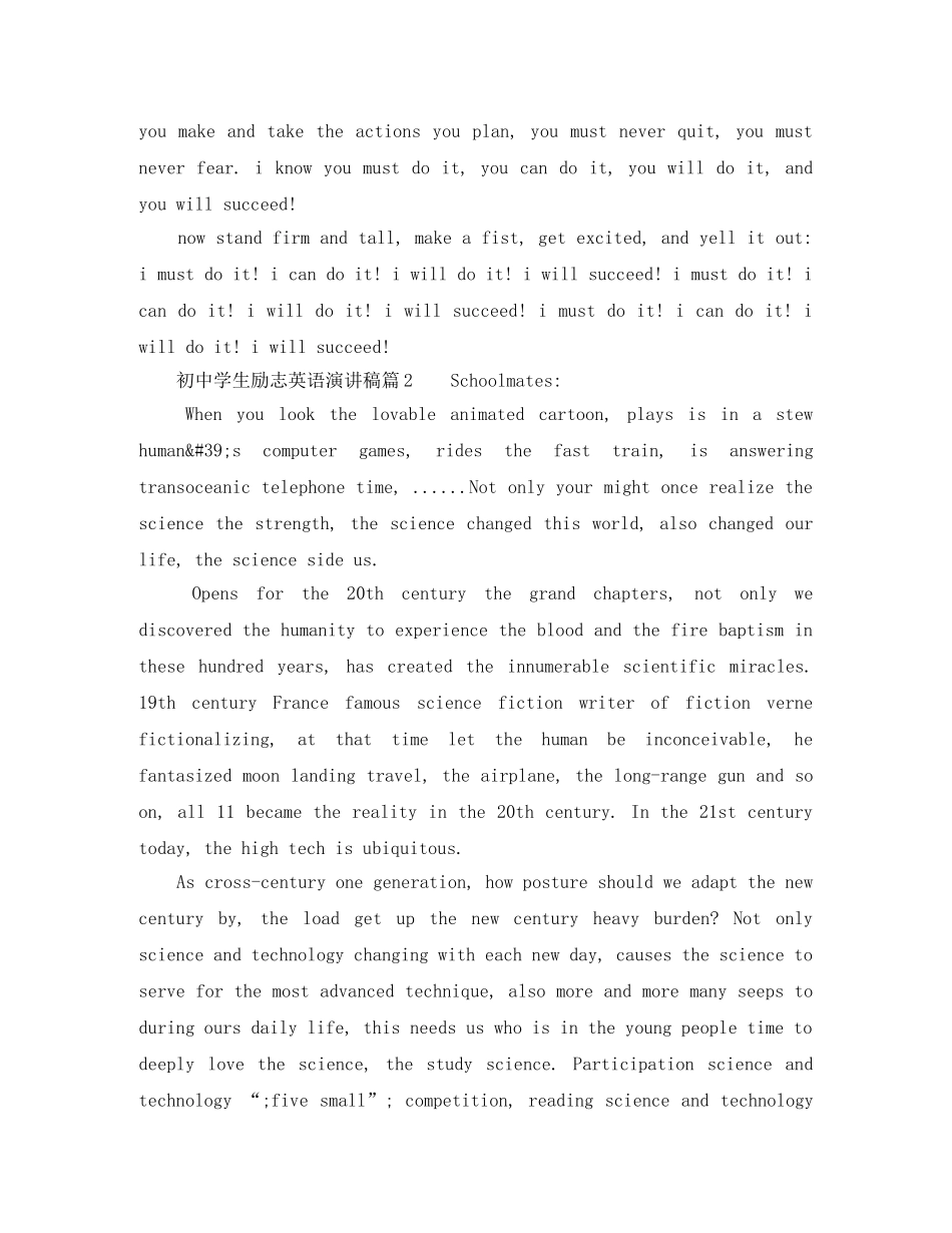 初生励志英语演讲稿精选6篇 _第2页