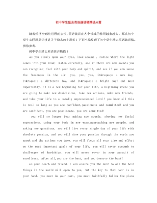 初生励志英语演讲稿精选6篇 