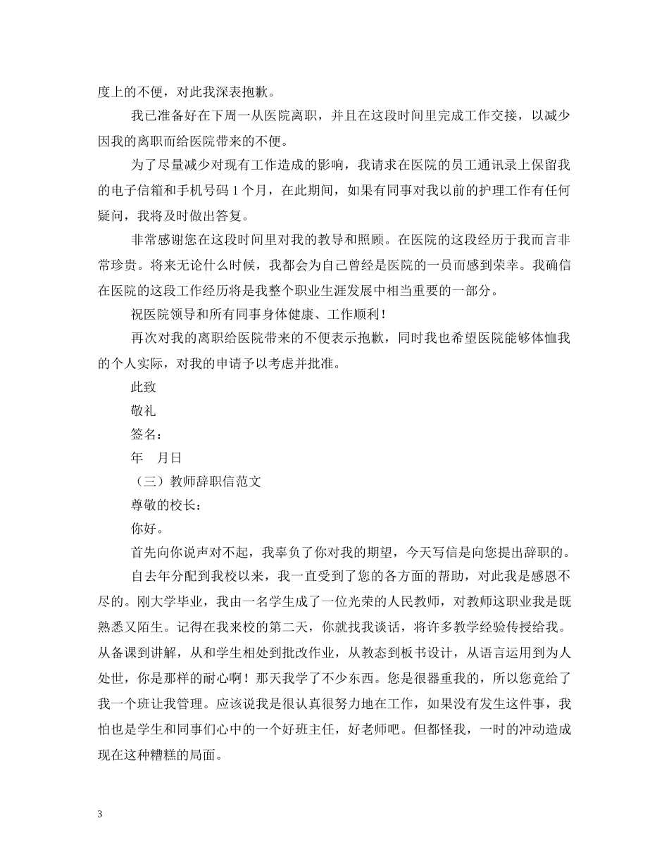 辞职书怎么写2 _第3页