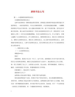 辞职书怎么写2 