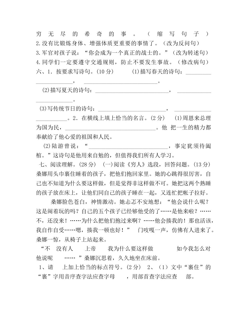 2024年秋期新人教版统编本语文六年级上册期中试卷 _第2页