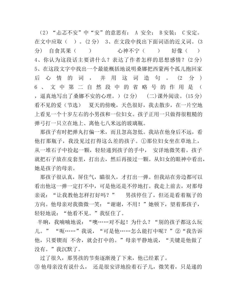 2024年秋期新人教版统编本语文六年级上册期中试卷 _第3页