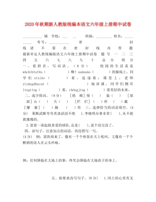 2024年秋期新人教版统编本语文六年级上册期中试卷 