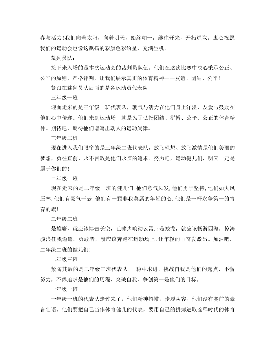 春季运动会开幕式主持词 _第2页