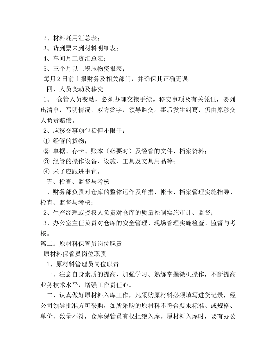 材料库管员岗位职责 _第3页
