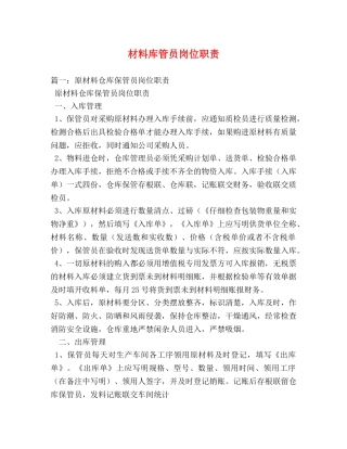 材料库管员岗位职责 