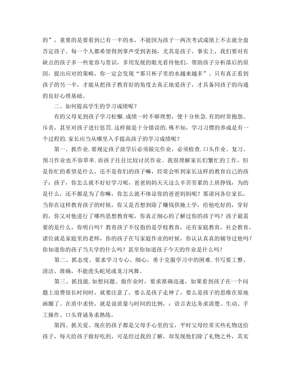 2024年小学教师家长会发言稿 _第2页