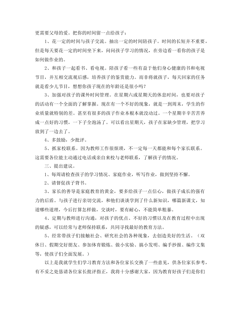 2024年小学教师家长会发言稿 _第3页