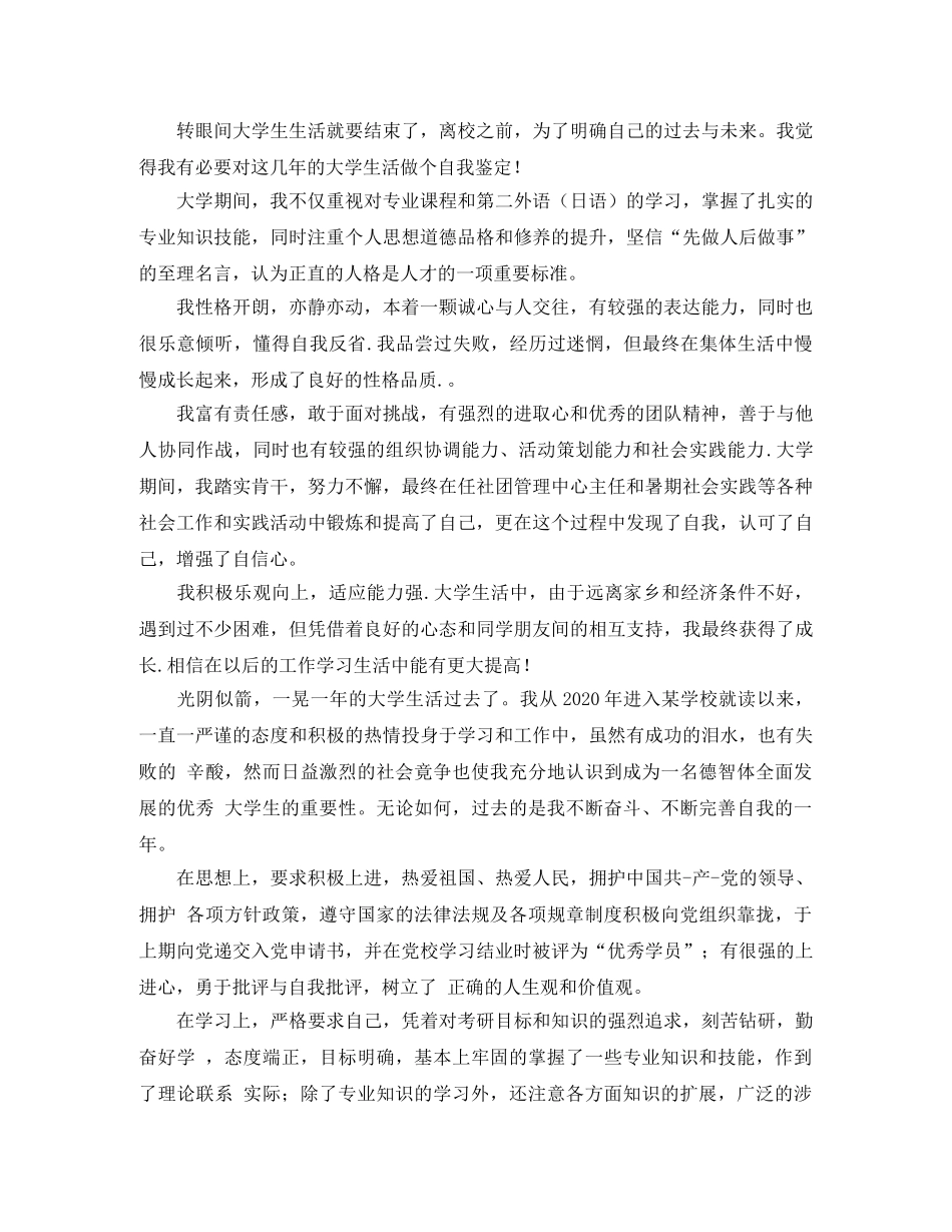 大学生毕业生1000字自我鉴定 _第3页