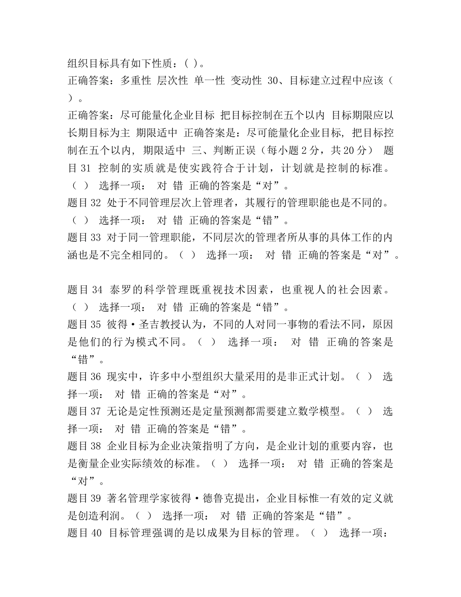 电大管理学基础形考任务1,-,4参考答案 _第3页