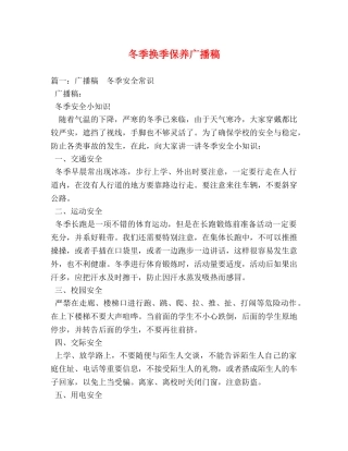 冬季换季保养广播稿 